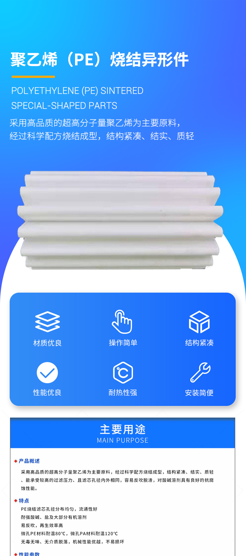 1673075654300328.jpg 聚乙烯(PE)燒結(jié)異形件_01.jpg