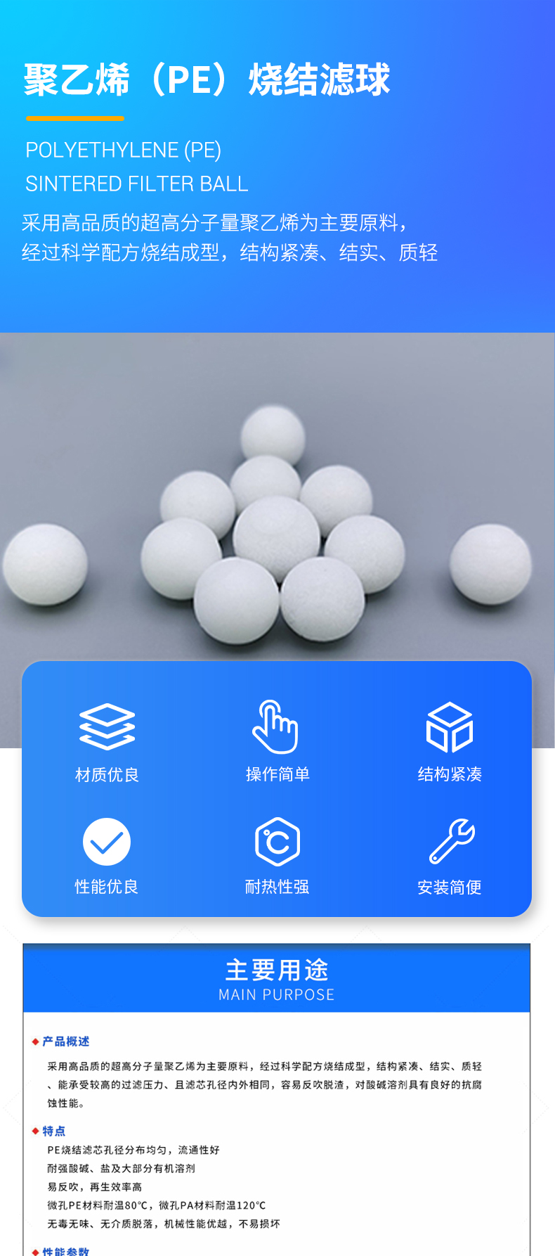 1673075821902298.jpg 聚乙烯(PE)燒結(jié)濾球_01.jpg